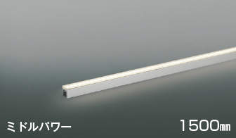 AL52775 コイズミ照明 LED間接照明 全長1500mm 温白色 調光可能 散光