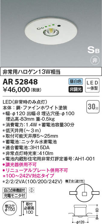 コイズミ AR50622 LED非常用照明器具 その他照明器具