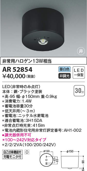 コイズミ照明 KOIZUMI   非常用照明器具 AR50628  LED一体型  非常用ハロゲン13W相当 - 2