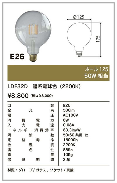 LDF32D ビートソニック LED電球 ボール電球タイプ 50W形相当 暖系電球