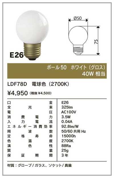 LDF78D ビートソニック LED電球 ボール電球タイプ 40W形相当 電球色 調