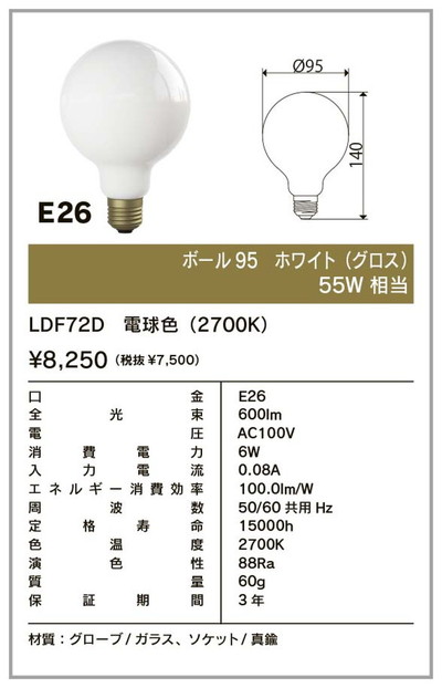 LDF72D ビートソニック LED電球 ボール電球タイプ 55W形相当 電球色 調