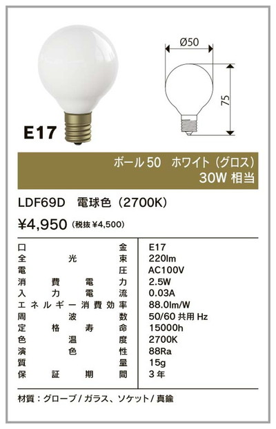 LDF69D ビートソニック LED電球 ボール電球タイプ 30W形相当 電球色 調