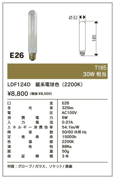 LDF124D ビートソニック LED電球 スティックタイプ 30W形相当 暖系電球