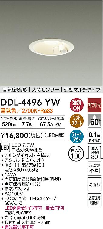 DDL4496YW 大光電機 LEDダウンライト 白熱灯60W相当 電球色 埋込穴Φ100 ...