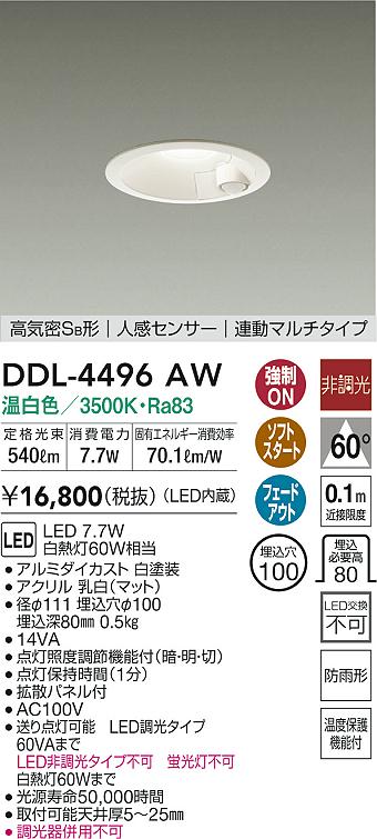 DDL4496AW 大光電機 LEDダウンライト 白熱灯60W相当 温白色 埋込穴Φ100 