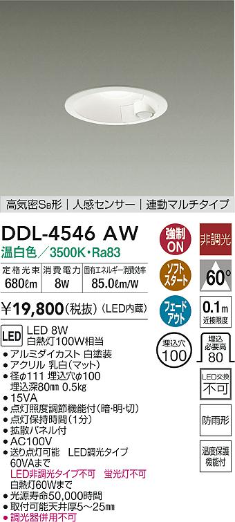 DDL4546AW 大光電機 LEDダウンライト 白熱灯100W相当 温白色 埋込穴