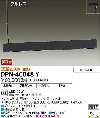 DPN40048Y 大光電機 ペンダントライト 高天井用 FL40W×2灯相当 DPN40048Y 大光電機 ペンダントライト 高天井用 FL40W×2灯相当
