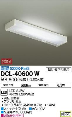 DCL40600W 大光電機 LEDキッチンライト FL20W相当 昼白色 DCL-40600W