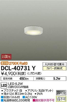 DCL40731Y 大光電機 LED薄型シーリングライト 白熱球60W相当 電球色 白