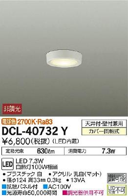 DCL40732Y 大光電機 ダウンシーリングライト 白熱灯器具100W相当