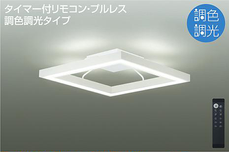 DCL41144 大光電機 LEDシーリングライト ～12畳用 調光・調色機能付 昼白色～電球色 DCL-41144