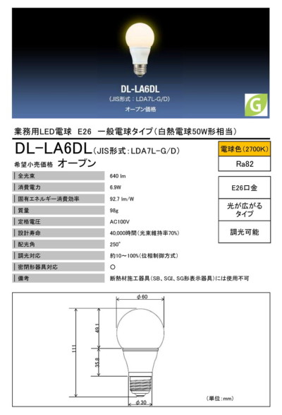 SHARP DL-LA54L LED電球 E26 40W相当