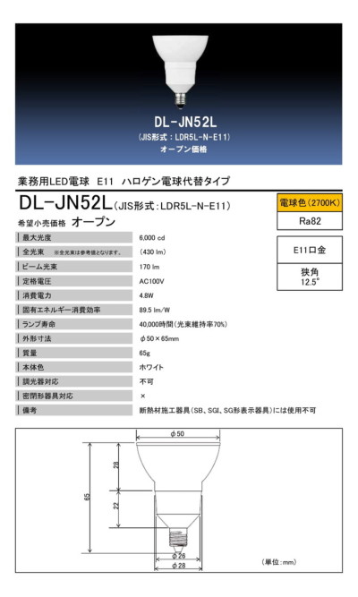 DLJN52L シャープ LEDランプ ハロゲン電球形 50W形相当 電球色 狭角