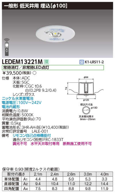 LEDEM13221M 東芝 LED非常灯 埋込形 Φ100 低天井用 13形 4974550615907