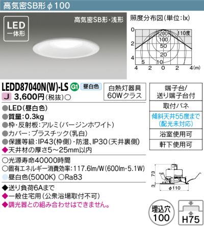 LEDD87040NWLS 東芝 LEDダウンライト 埋込穴Φ100 白熱灯器具60W相当 昼