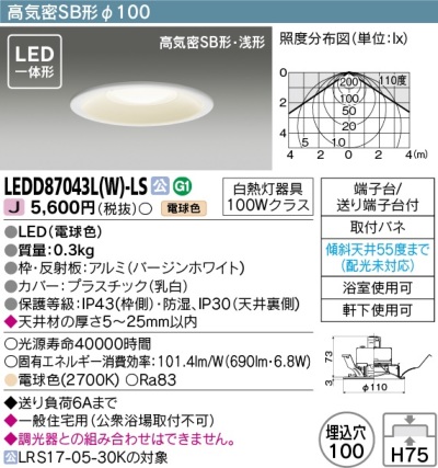 LEDD87043LWLS 東芝 ダウンライト 埋込穴Φ100 白熱灯器具100W