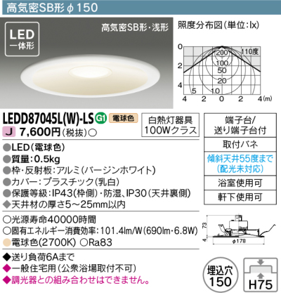 LEDD87045LWLS 東芝 LEDダウンライト 埋込穴Φ150 白熱灯器具100W相当