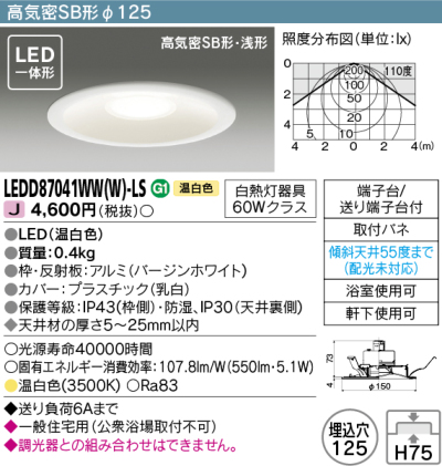 【色: 昼白色】東芝 光源一体型高気密SB形LEDダウンライト 白熱灯器具60W