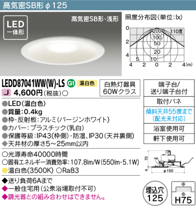 LEDD87041WWWLS 東芝 LEDダウンライト 埋込穴Φ125 白熱灯器具60W相当