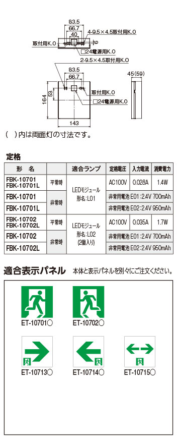 FBK10702LS17 東芝 LED誘導灯 壁・天井直付・吊下型 C級 10形 両面型